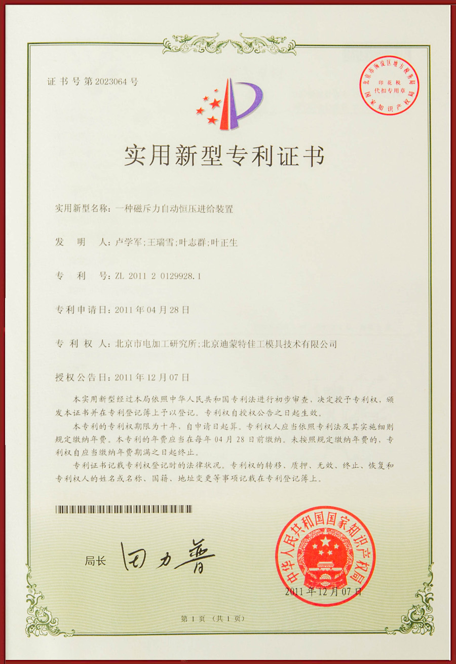 實用新型專利證書